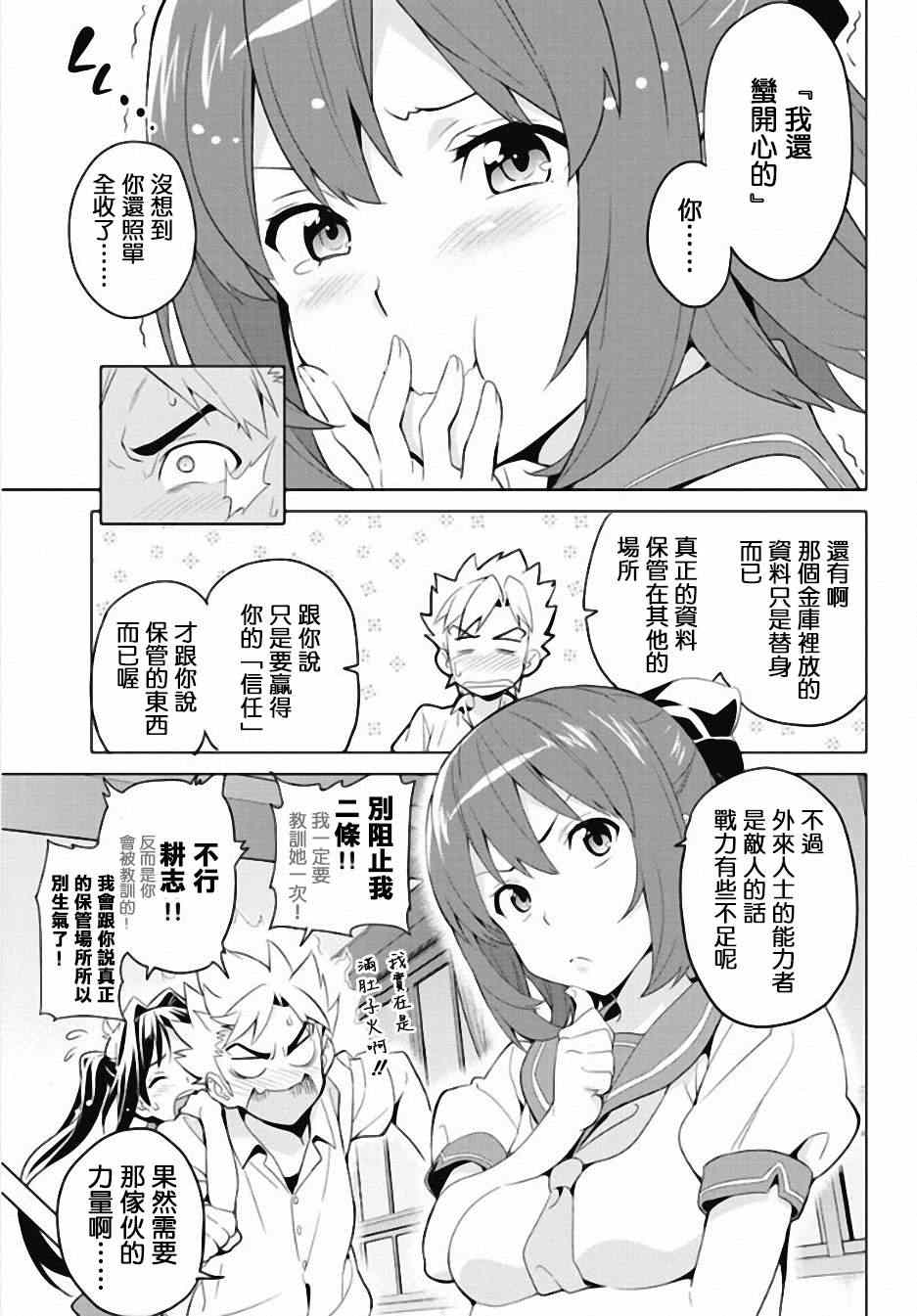 《魔具少女》漫画 前传2