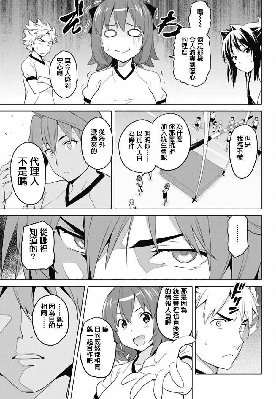 《魔具少女》漫画 前传2