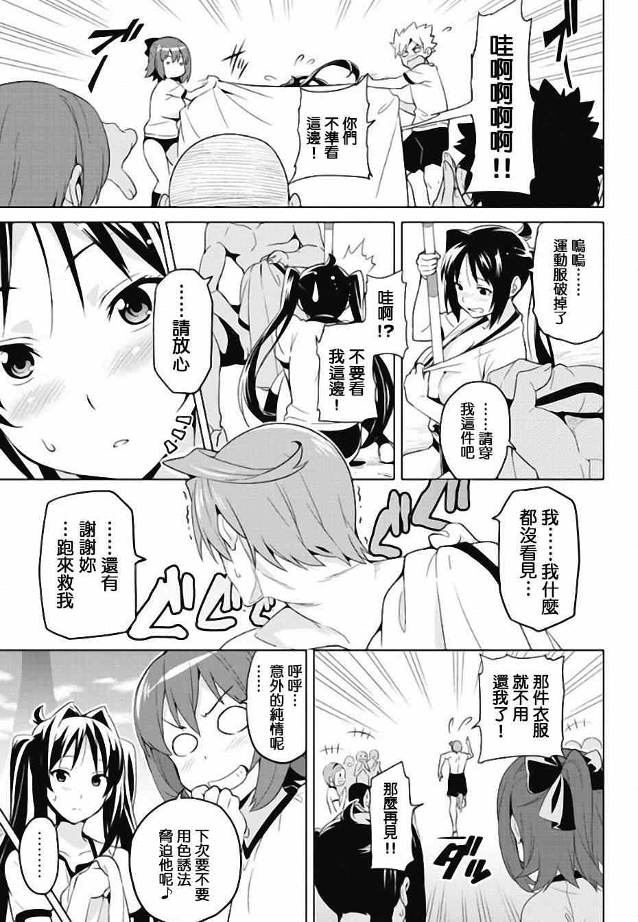 《魔具少女》漫画 前传2