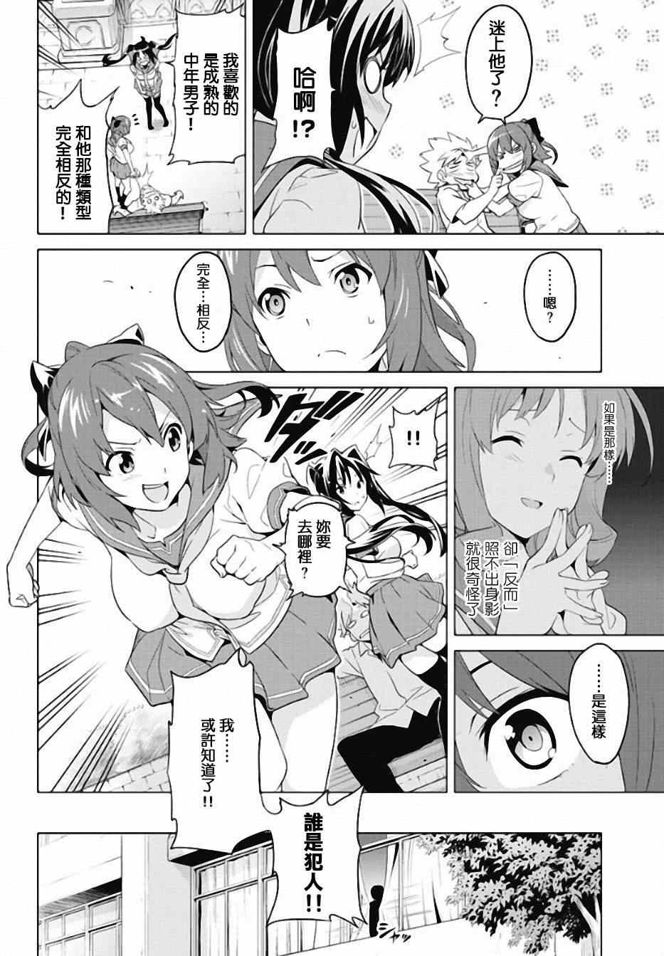 《魔具少女》漫画 前传2