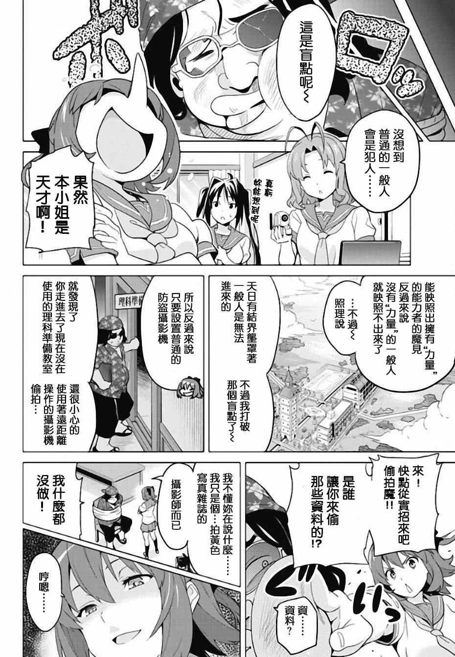 《魔具少女》漫画 前传2