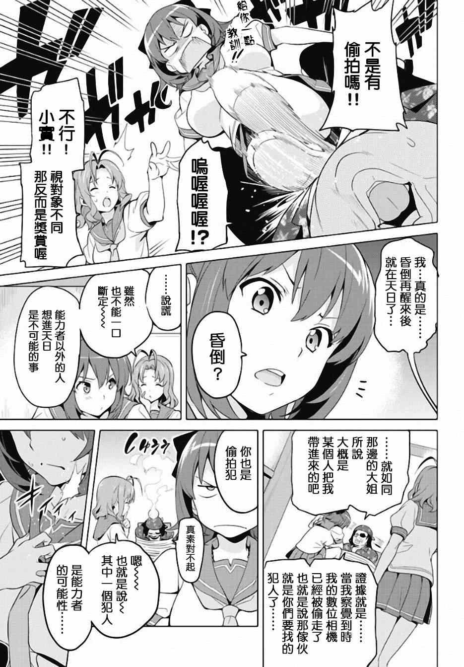 《魔具少女》漫画 前传2