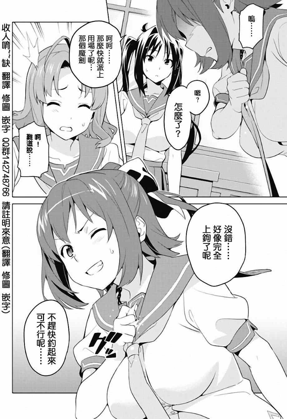 《魔具少女》漫画 前传2