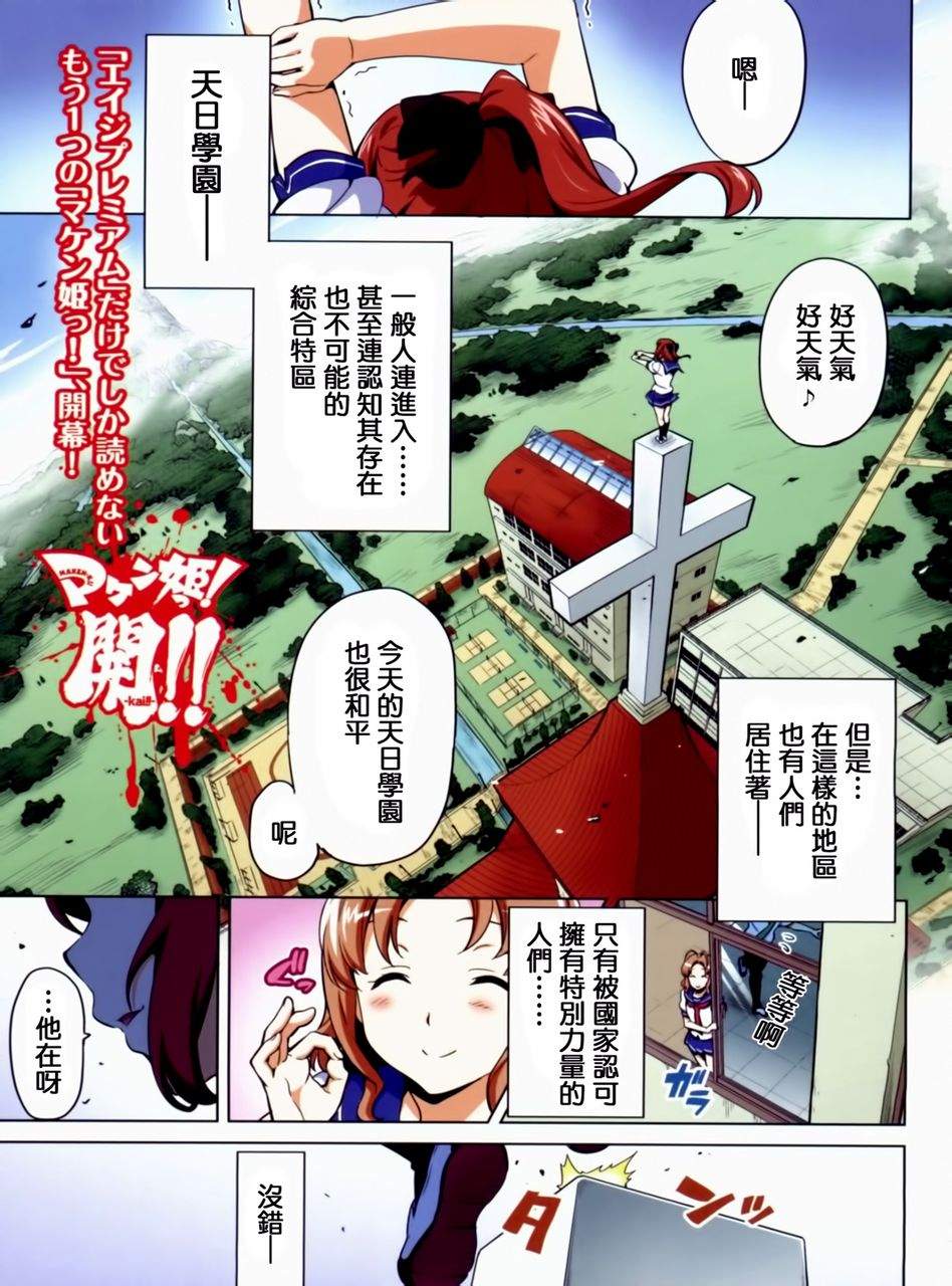 《魔具少女》漫画 前传1