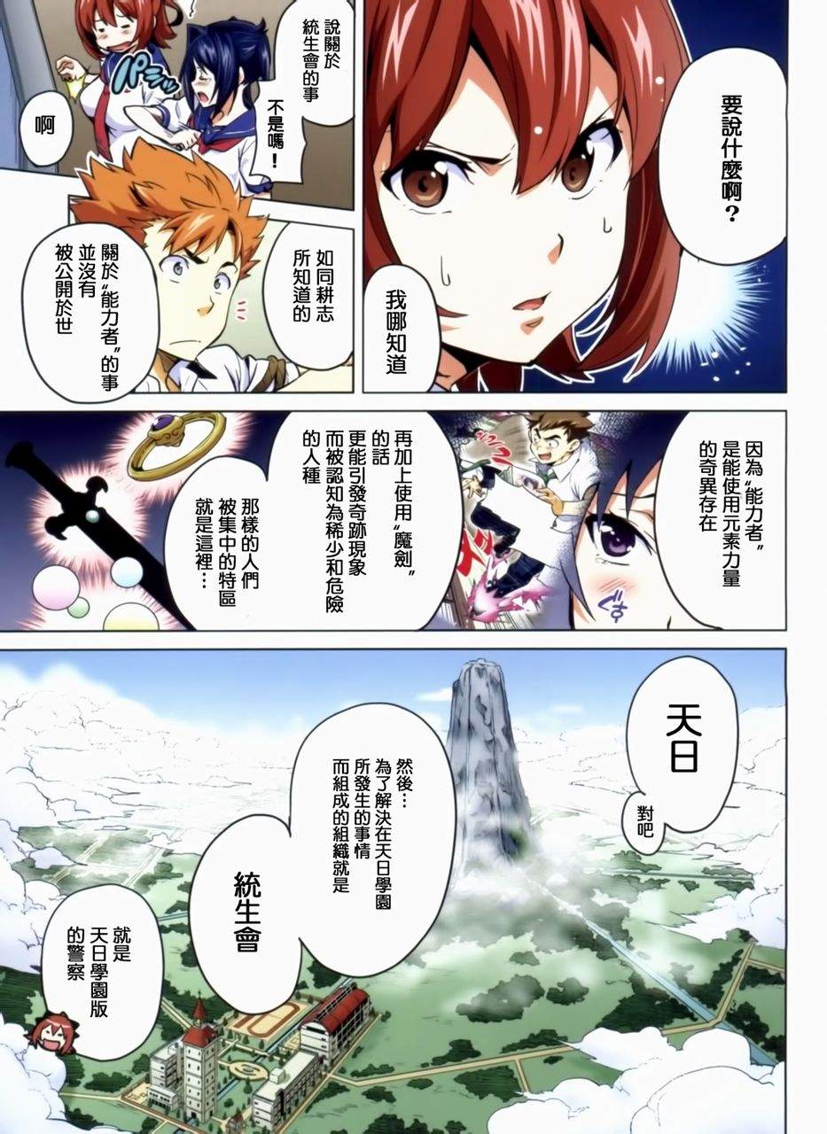 《魔具少女》漫画 前传1