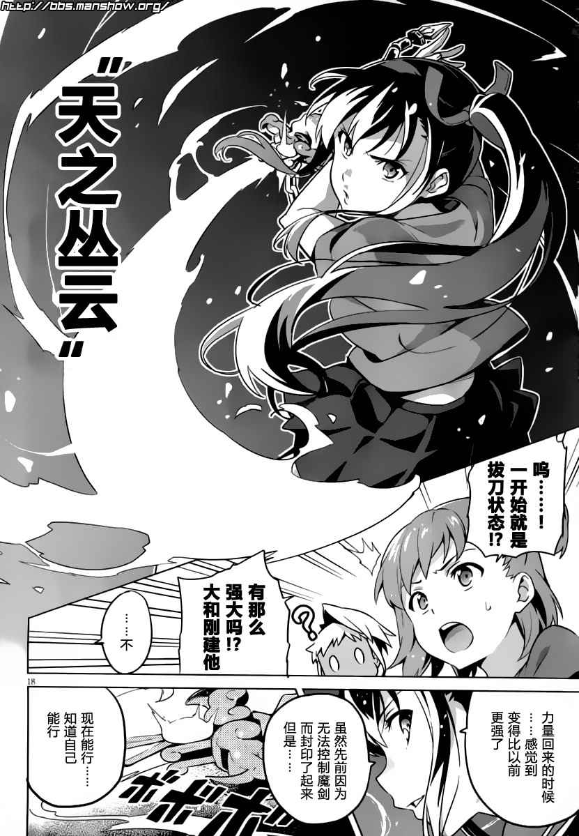 《魔具少女》漫画 42集