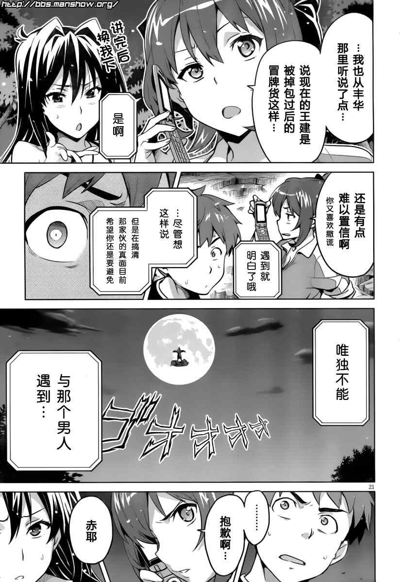 《魔具少女》漫画 40集