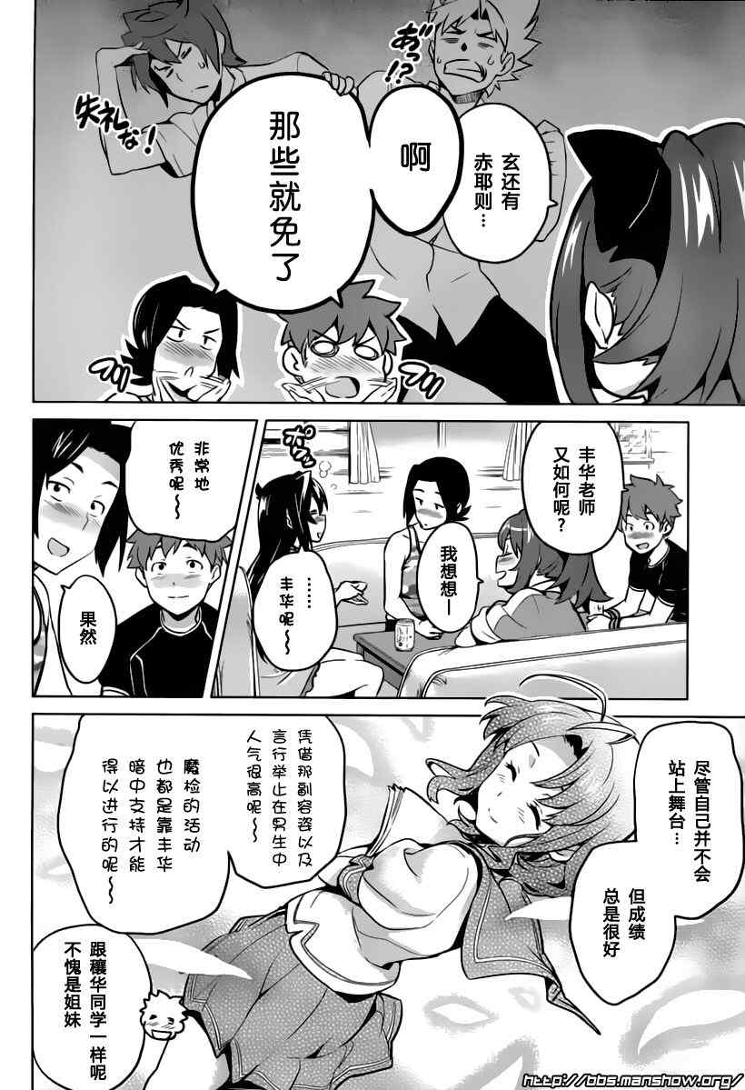 《魔具少女》漫画 37-2集