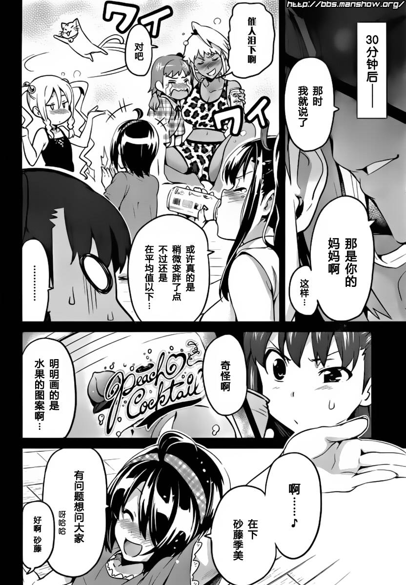 《魔具少女》漫画 37集