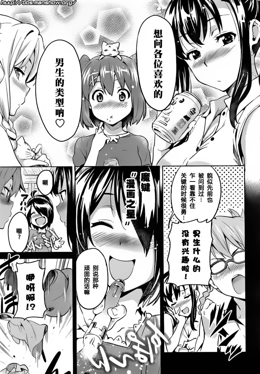 《魔具少女》漫画 37集