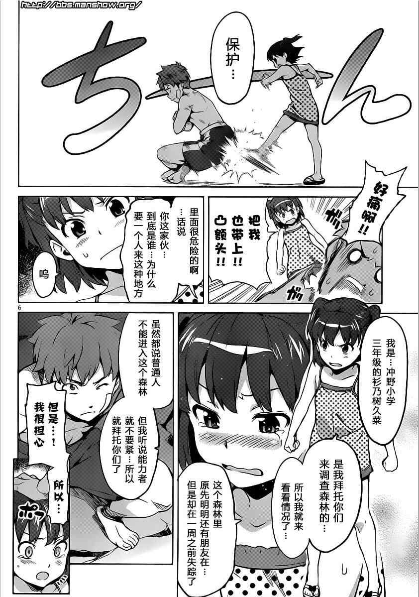 《魔具少女》漫画 31集