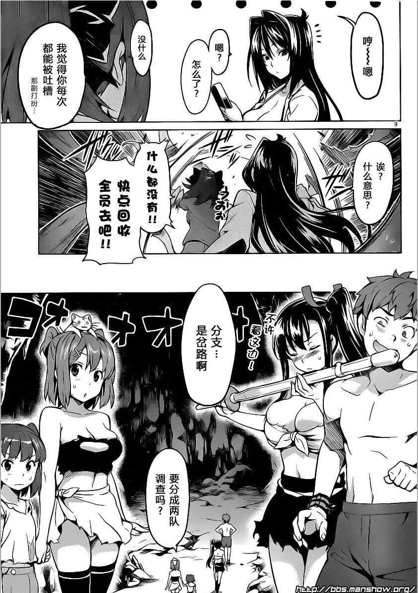 《魔具少女》漫画 31集