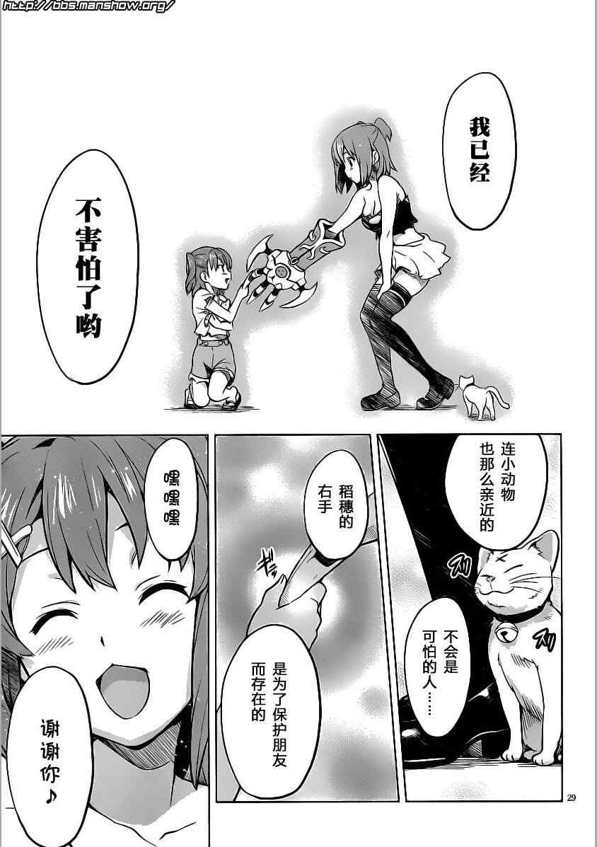 《魔具少女》漫画 31集