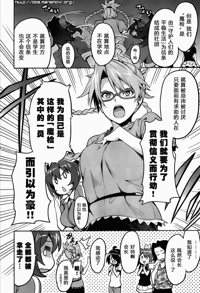 《魔具少女》漫画 30集