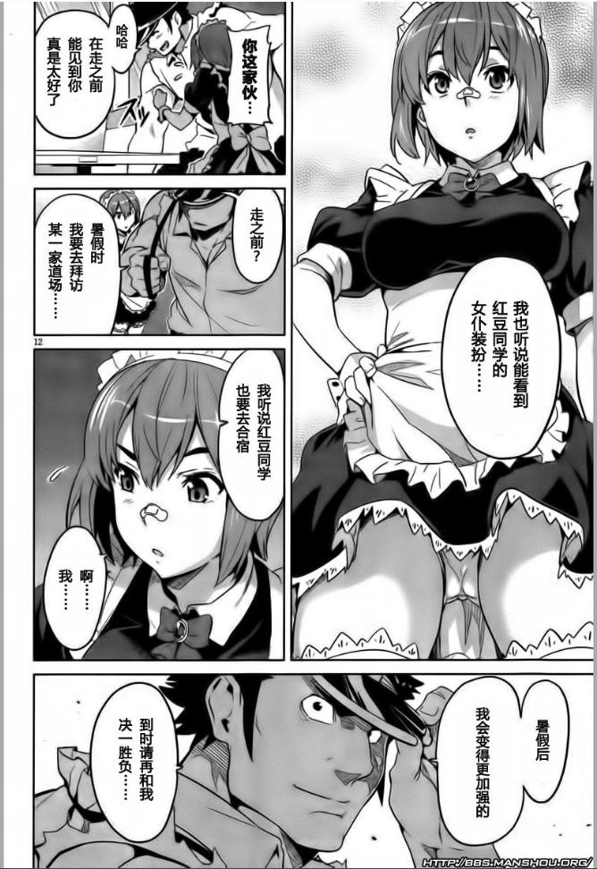 《魔具少女》漫画 26集