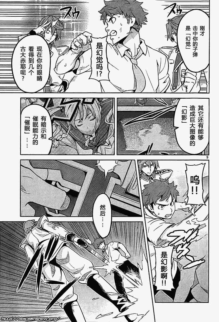 《魔具少女》漫画 23集