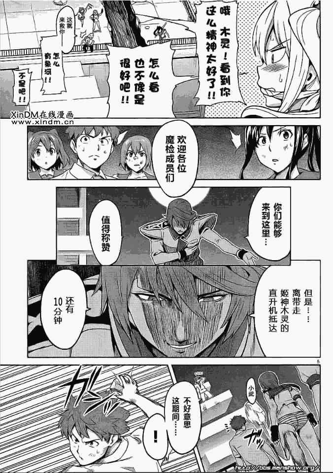 《魔具少女》漫画 22集