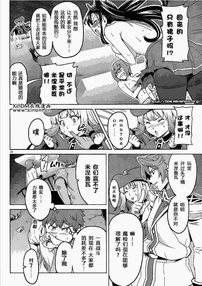 《魔具少女》漫画 22集