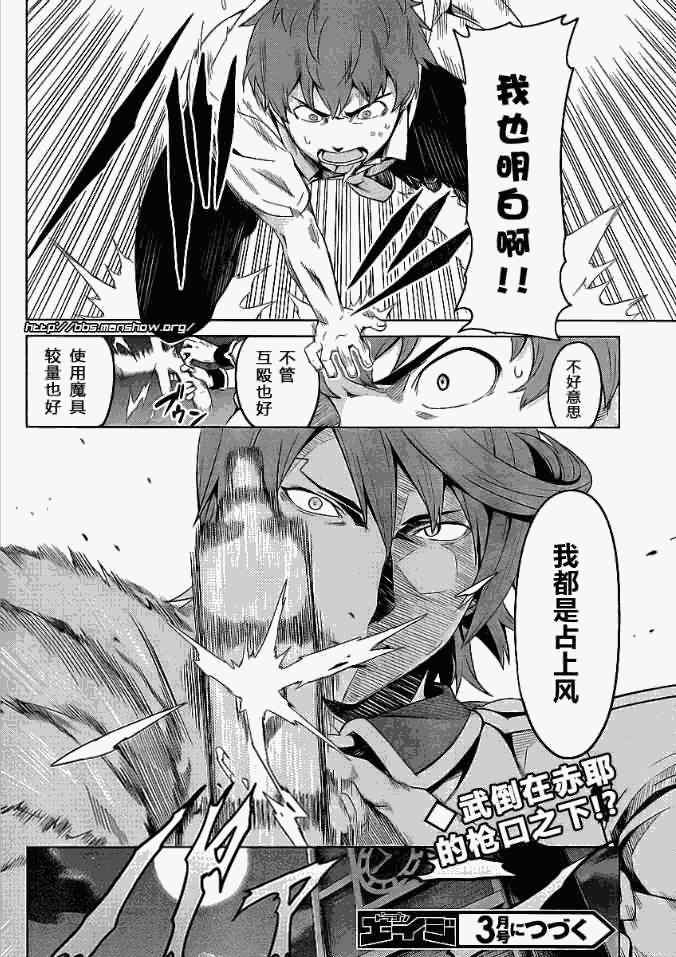 《魔具少女》漫画 22集