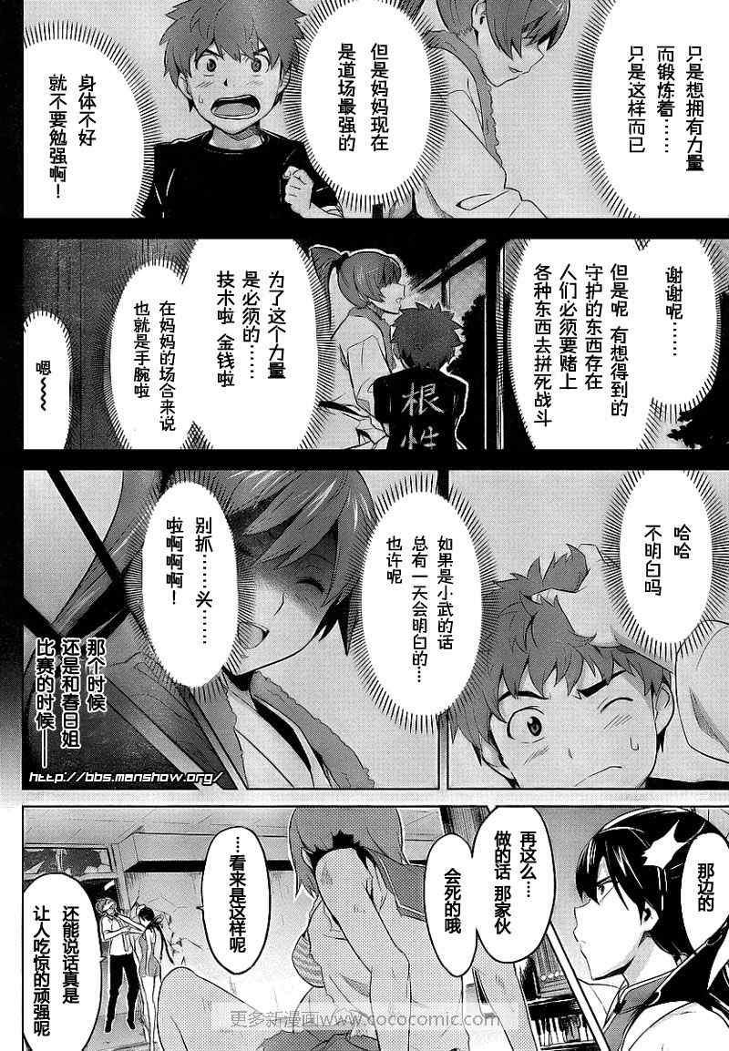 《魔具少女》漫画 17集