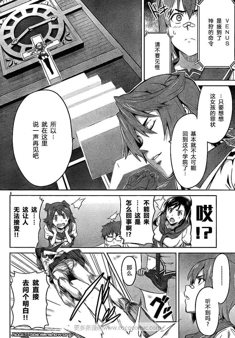 《魔具少女》漫画 15集