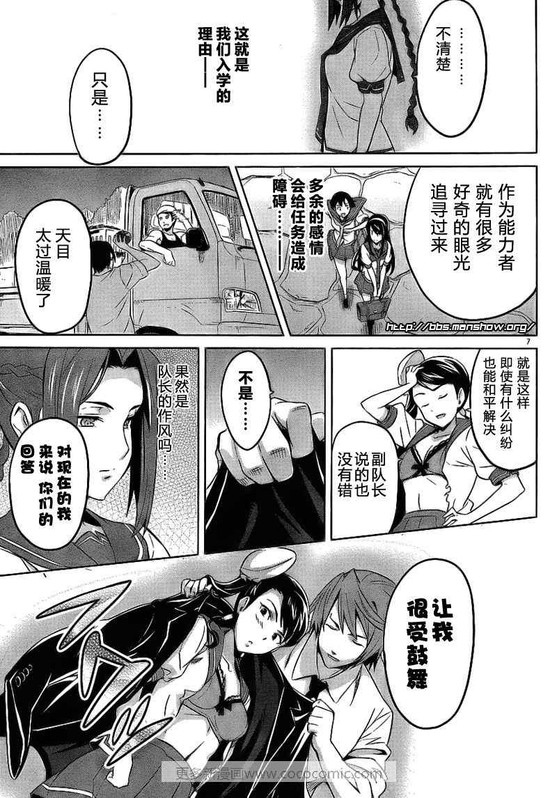 《魔具少女》漫画 14集