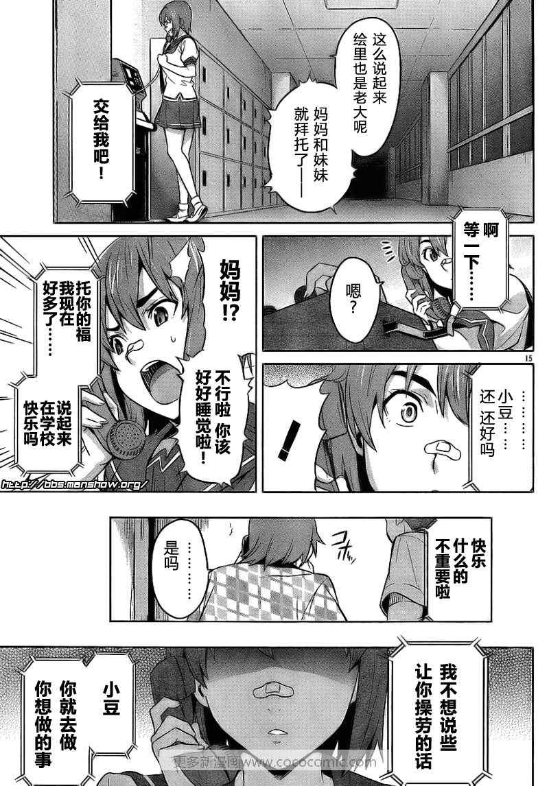 《魔具少女》漫画 14集