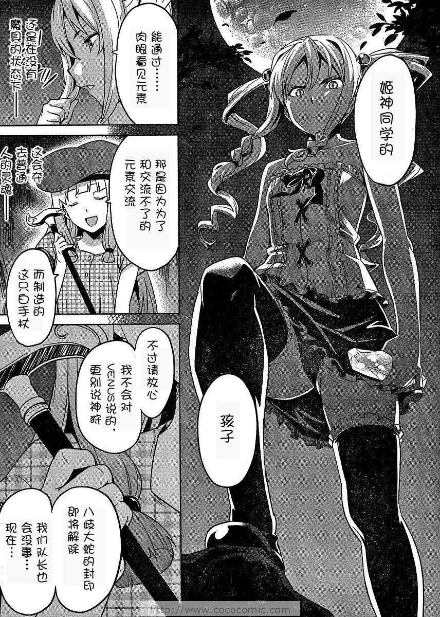 《魔具少女》漫画 12集