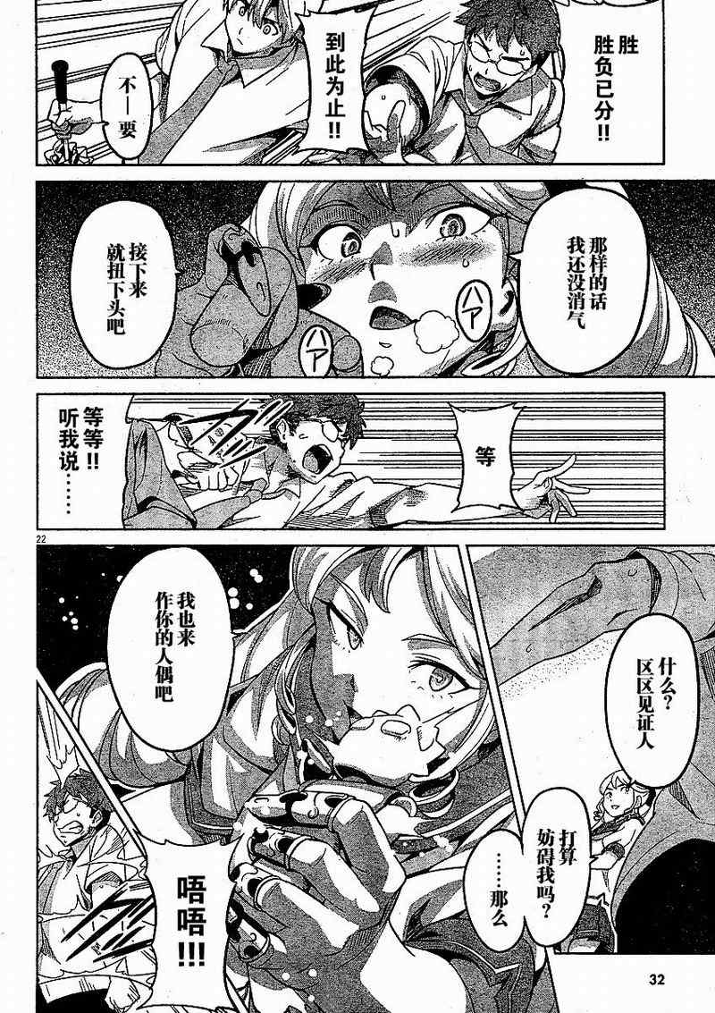 《魔具少女》漫画 11集