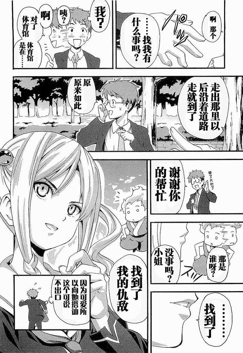 《魔具少女》漫画 01卷