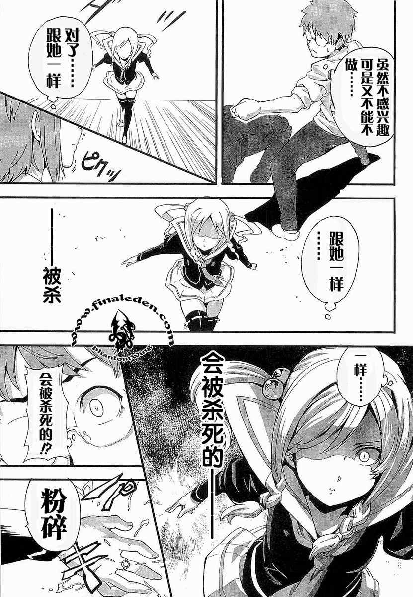 《魔具少女》漫画 01卷