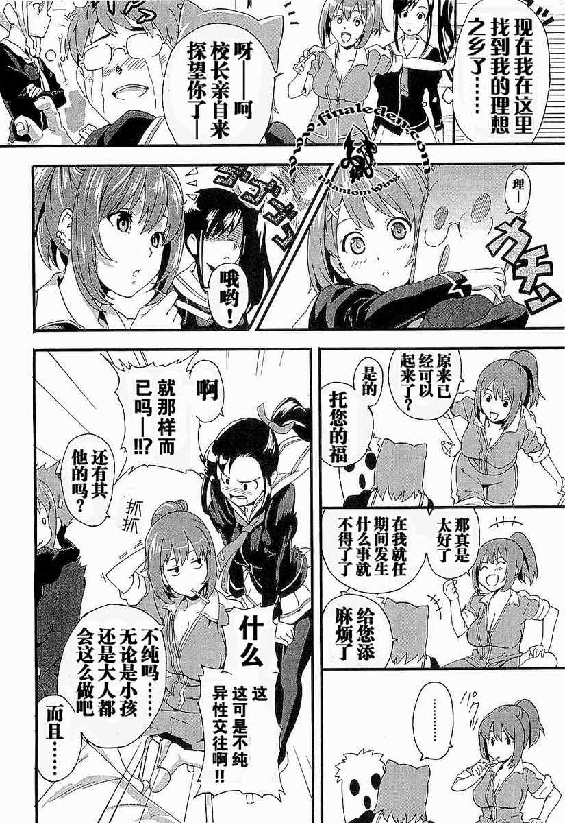 《魔具少女》漫画 01卷