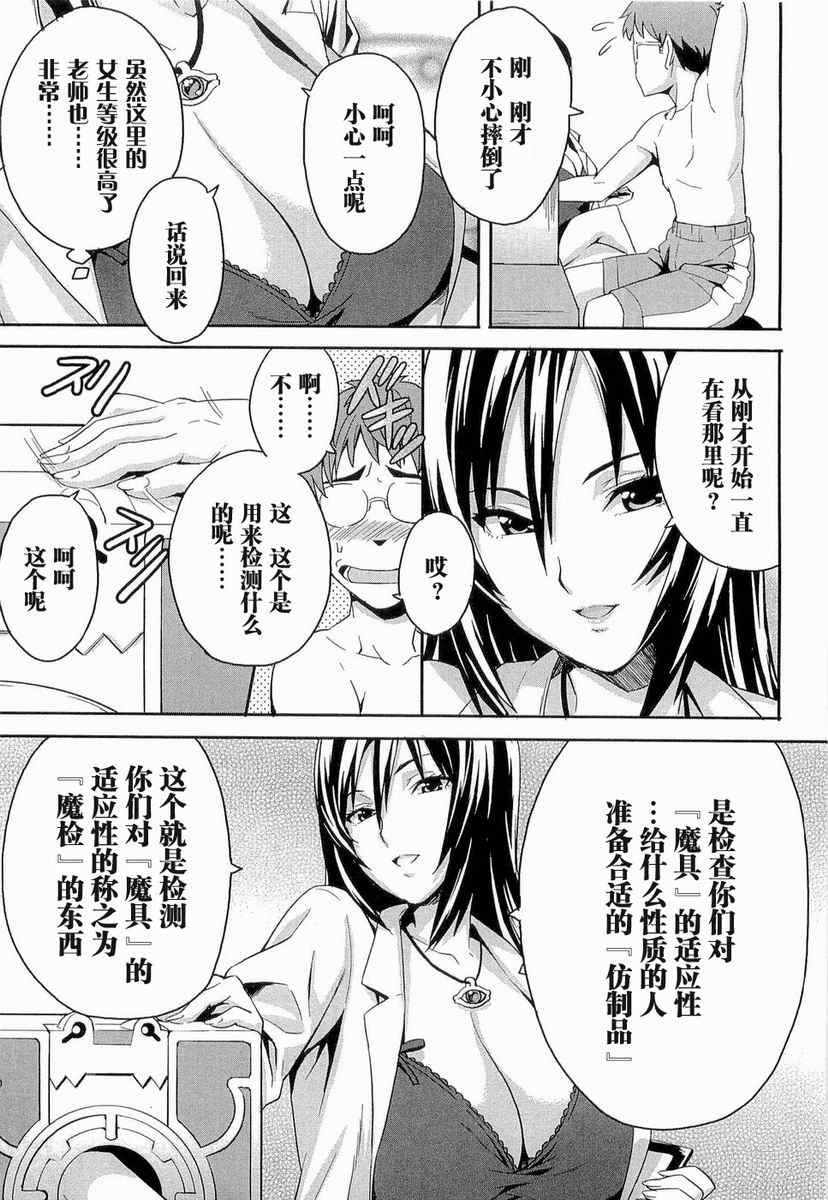 《魔具少女》漫画 01卷