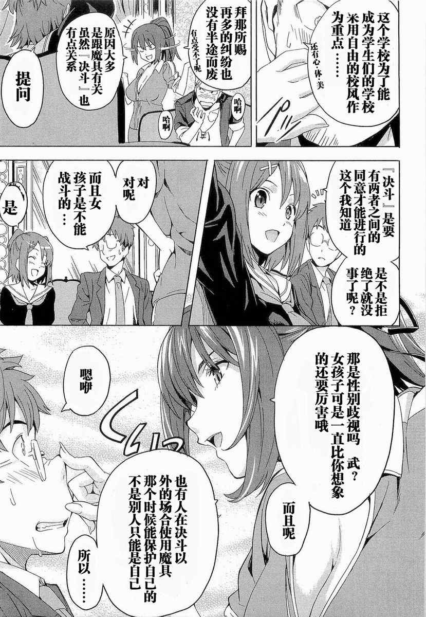 《魔具少女》漫画 01卷