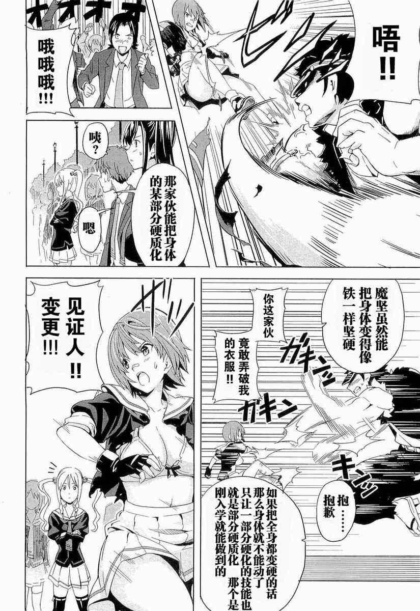 《魔具少女》漫画 01卷