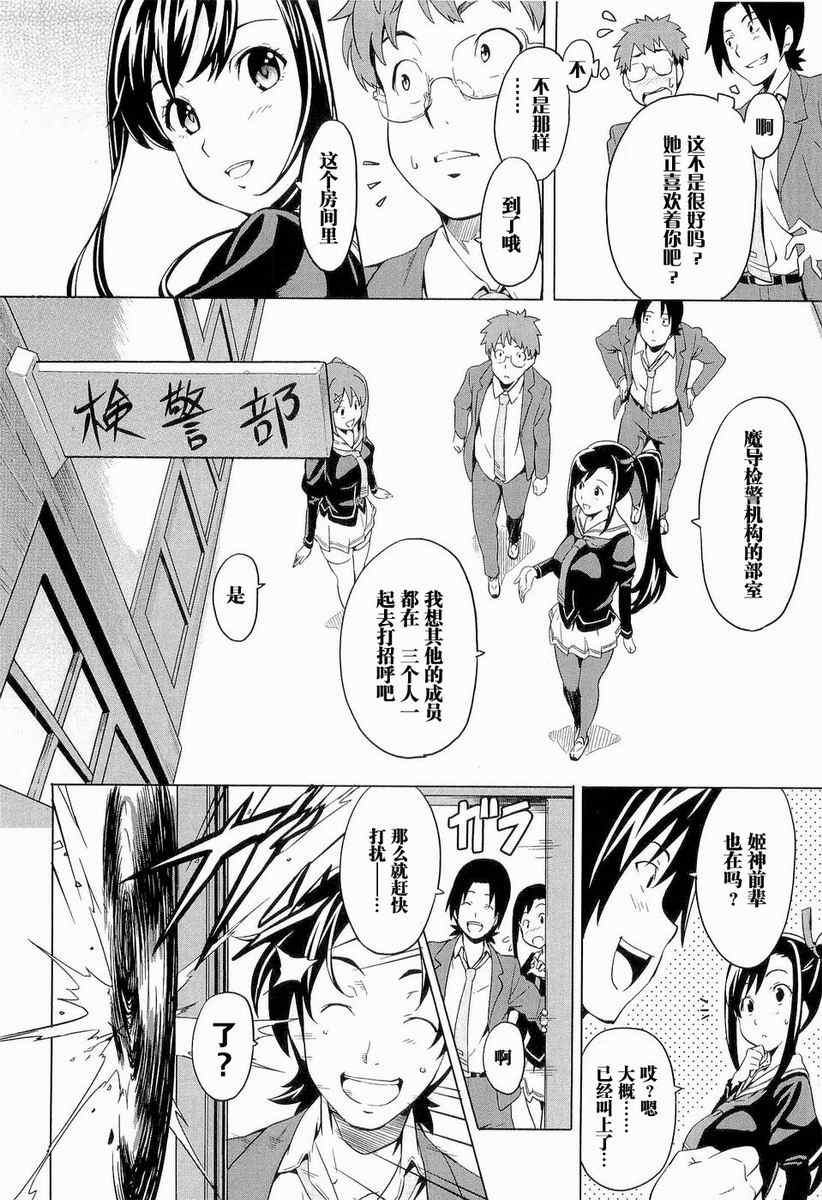 《魔具少女》漫画 01卷