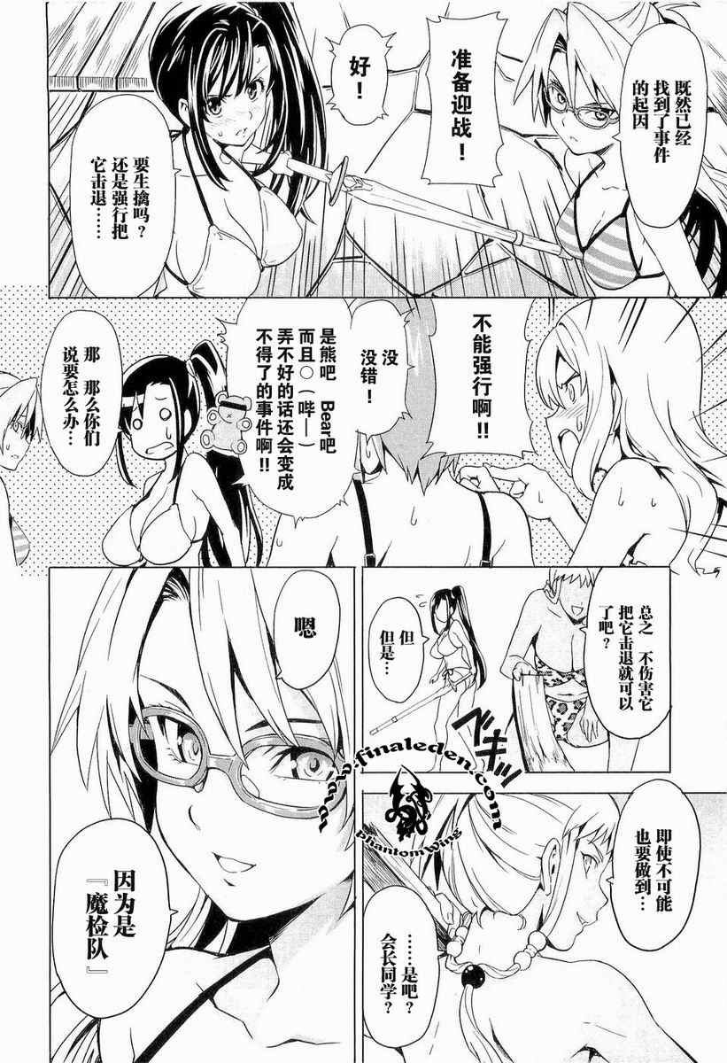 《魔具少女》漫画 01卷