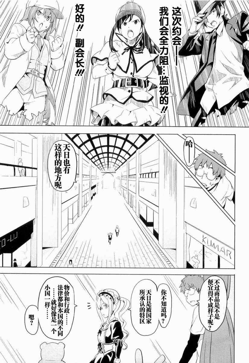 《魔具少女》漫画 01卷