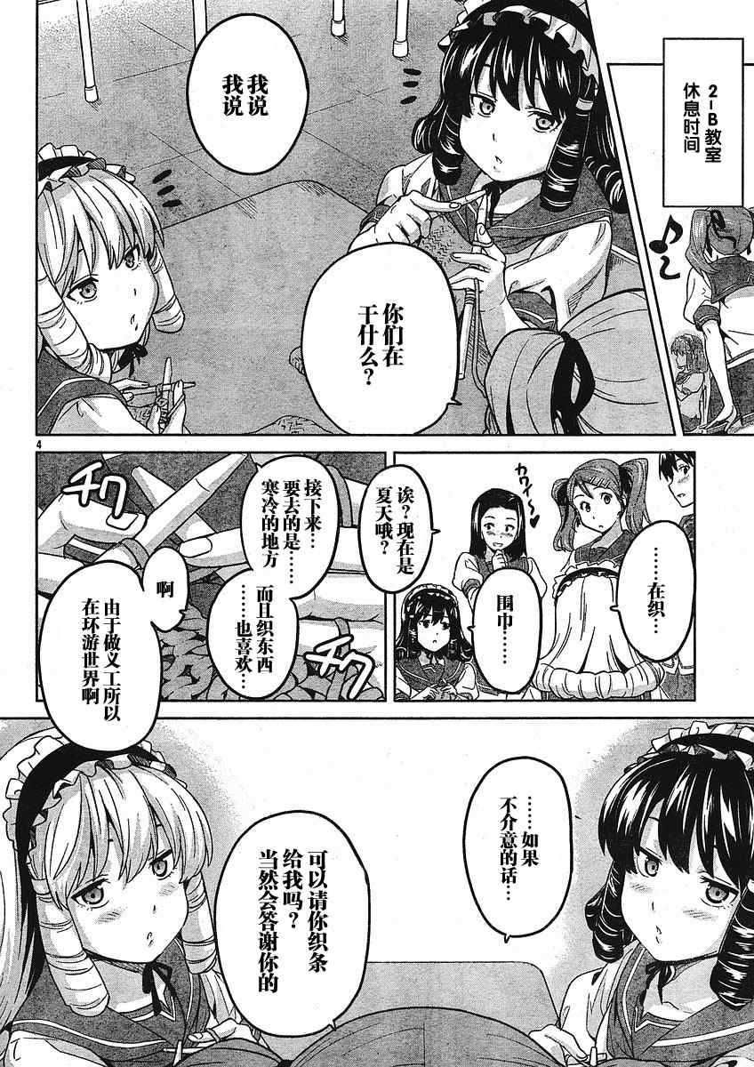 《魔具少女》漫画 09集