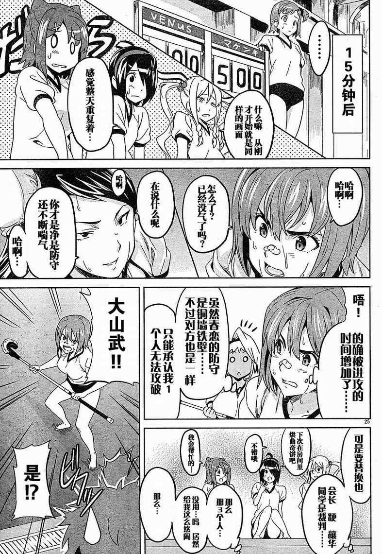 《魔具少女》漫画 08集