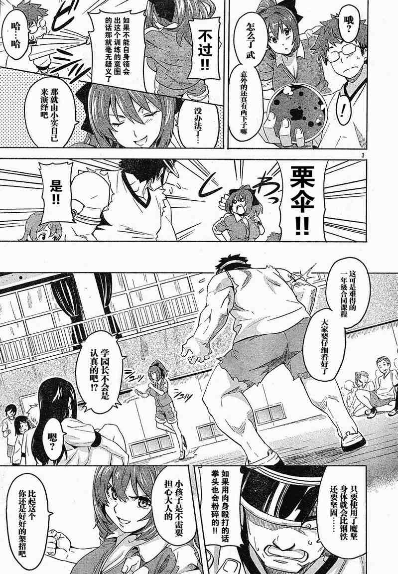 《魔具少女》漫画 07集