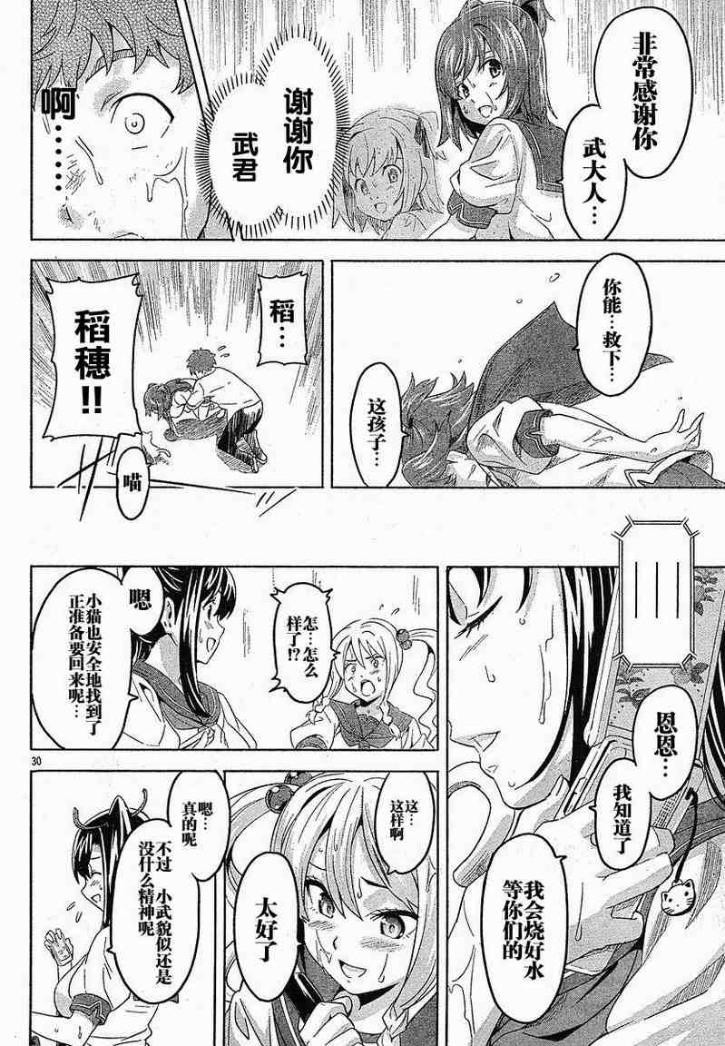 《魔具少女》漫画 07集