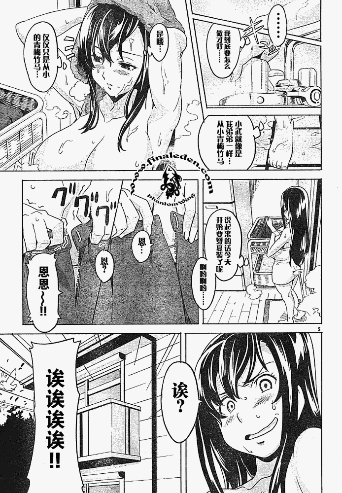 《魔具少女》漫画 06集