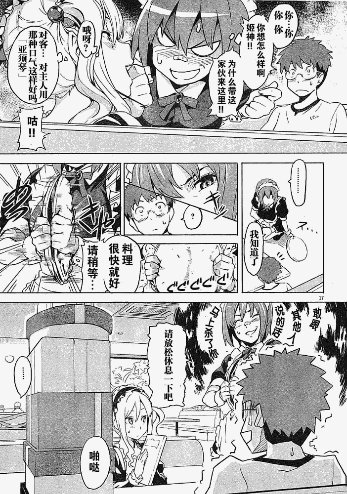 《魔具少女》漫画 05集