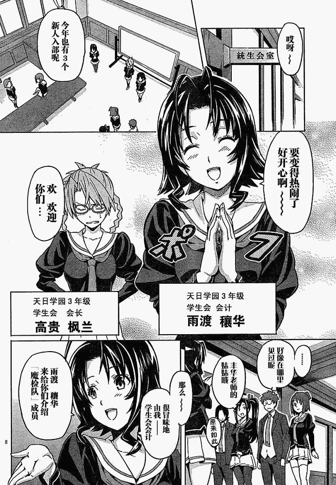 《魔具少女》漫画 04集