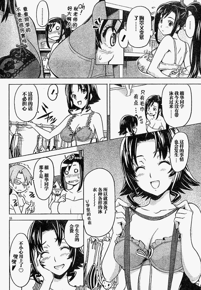 《魔具少女》漫画 04集