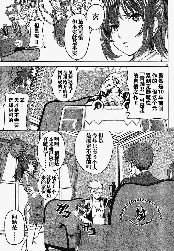 《魔具少女》漫画 03集