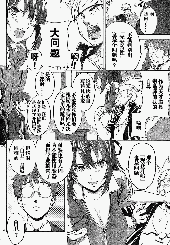 《魔具少女》漫画 03集