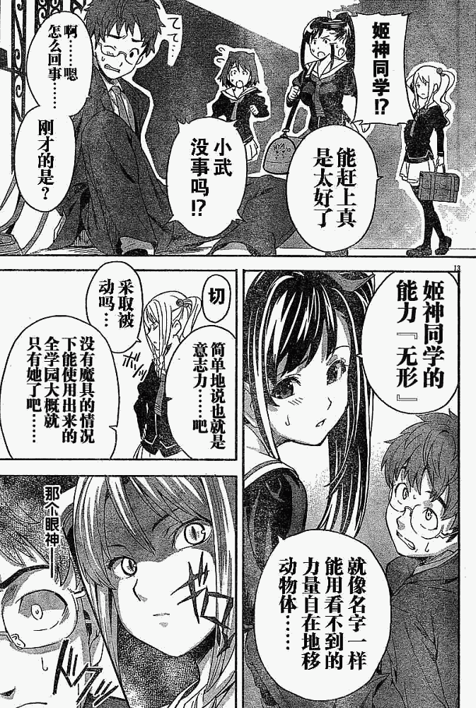 《魔具少女》漫画 02集