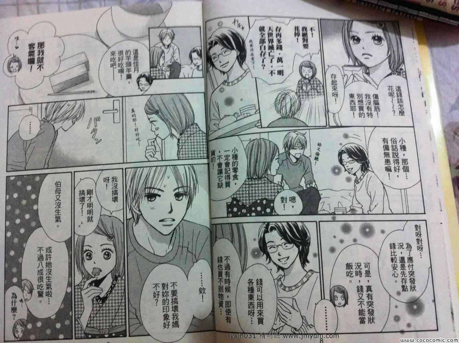 《恋爱型录》漫画 31卷